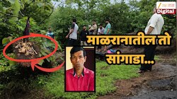 गुहागरमधील माळरानात सापडला हाडांचा सांगाडा, मे महिन्यापासून बेपत्ता असलेल्या प्रमोद कांबळे...; परिसरात खळबळ