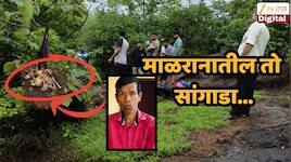 गुहागरमधील माळरानात सापडला हाडांचा सांगाडा, मे महिन्यापासून बेपत्ता असलेल्या प्रमोद कांबळे...; परिसरात खळबळ