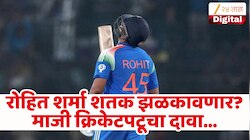 'रोहित शेवटच्या सामन्यात शतक ठोकणार...' माजी भारतीय क्रिकेटपटूने केला दावा!