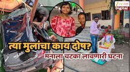 नांदेड हादरलं! 'वरिष्ठांच्या...' व्हॉटसअ‍ॅपवर स्टेटस अन् शिक्षकाने 2 मुलांसह नदीपात्रात आयुष्य संपवलं 