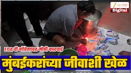 तुकाराम मुंढेंची गोरेगावात मोठी कारवाई; घरात चालायची दुधात डिटर्जंट, युरिया आणि रसायनांची भेसळ, रंगेहात पकडले!