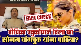  Fact Check:दीपिका पदुकोणने सोनम वांगचुक यांच्या उपोषणाला पाठिंबा दिला का? जाणून घ्या सत्य