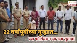 22 वर्षांपूर्वी लिव्ह - इन पार्टनरची हत्या केली, सुप्रीम कोर्टाने शिक्षा सुनावल्यानंतर ती झाली फरार, पण नवऱ्याच्या त्या एका फोटामुळे...