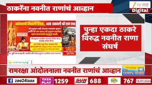 रामरक्षा आंदोलनाला नवनीत राणांचं आव्हान, नवनीत राणा करणार हनुमान चालिसा पठण