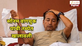 मोठी बातमी! सोनम वांगचुक यांची तब्येत खालावली; रुग्णालयात केलं दाखल