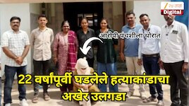 लिव्ह-इन, जबरदस्ती शरीरसंबंध अन्...; 22 वर्षांपूर्वी घडलेले हत्याकांड, एक क्लू अन् पोलिसांना सापडला आरोपी