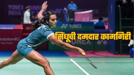 P.V.Sindhu : डबल ऑलिम्पिक मेडल विजेत्या सिंधूची कमाल ! पहिल्यांदाच गाठली जपान बॅडमिंटन ओपनची अंतिम फेरी