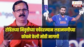 रोहित शर्माच्या निवृत्तीच्या चर्चेदरम्यान लहानपणीच्या कोचने केली मोठी मागणी