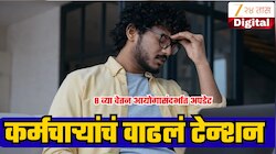 8th Pay Commission: सरकारच्या एका नवीन निर्णयामुळे कर्मचारी-पेन्शनर्समध्ये खळबळ; मोठी अपडेट समोर!
