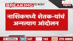 नाशिकमध्ये रिंग रोड बाधित शेतक-यांचं अन्नत्याग आंदोलन