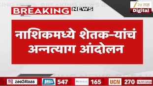 नाशिकमध्ये रिंग रोड बाधित शेतक-यांचं अन्नत्याग आंदोलन