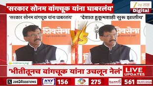 'सरकार सोनम वांगचूक यांना घाबरलंय' - संजय राऊत 