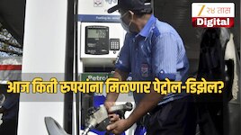 आठवडाभरात WTI क्रूड 11 टक्क्यांहून अधिक महाग; पेट्रोल-डिझेल आणि CNG चे दर वाढणार? जाणून घ्या महाराष्ट्रातील भाव 