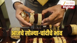 Gold-Silver Rate Today: अमेरिका-इराण तणावाचा सोन्या-चांदीवर परिणाम; आजचे नवे दर जाणून घ्या