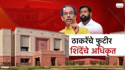 उद्धव ठाकरेंच्या  6 बंडखोर खासदारांच्या शिंदेच्या शिवसेनेतील विलीनीकरणाला लोकसभा अध्यक्षांची मंजुरी 