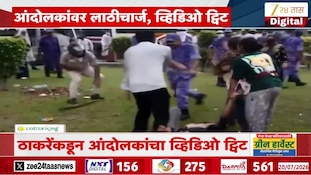VIDEO | आंदोलकांवर लाठीचार्ज, आदित्य ठाकरेंकडून व्हिडीओ ट्विट