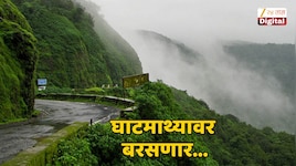 24 तास काळोखाचे! घाटात चुकूनही वाहनं थांबवू नका; मुसळधार पावसासह दरडींचा धोका वाढला