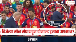  FIFA World Cup 2026 : विजेत्या स्पेन संघाकडून डोनाल्ड ट्रंपचा अपमान? ट्रॉफी घेतल्यावर कर्णधाराने स्टेजवरून हटवलं,  Video