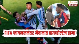 गळा पकडला, लाथ मारली अन् जमिनीवर फेकलं.... फायनलमध्ये पराभव पचवू शकला नाही अर्जेंटिनाचा स्टार खेळाडू, मैदानात हायव्होल्टेज ड्रामा Video