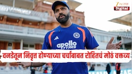 वनडेतून निवृत्त होण्याच्या चर्चांबाबत काय म्हणाला रोहित शर्मा? इंग्लंड विरुद्ध सीरिज गमावल्यावर मनातलं सगळं बोलला 