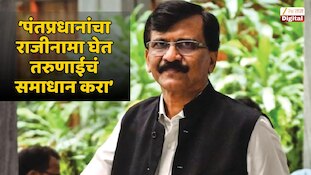 देशातील संस्था मोदी- शहांची गुलाम; राऊतांचा घणाघात 