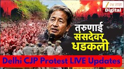 Delhi CJP Protest LIVE News: पोलिसांकडून आंदोलकांवर लाठीचार्ज, अश्रूधुराच्या नळकांड्या फोडल्या