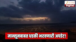 मान्सूनबाबत धडकी भरवणारी अपडेट! उत्तर भारतापासून जपानपर्यंत 10000 किलोमीटरपर्यंत विशाल ढगांचे आवरण
