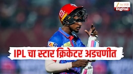 IPL चा स्टार क्रिकेटर अडचणीत, कोर्टाने दिले अटकेचे आदेश, मारहाण आणि बलात्काराचा आरोप 