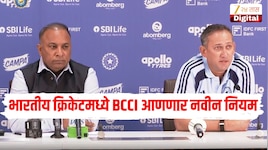 भारतीय क्रिकेटमध्ये BCCI आणणार नवीन नियम, मैदानात हेड कोचला एंट्री पासून ते ओव्हर पूर्ण करेपर्यंत बरंच काही बदलणार  