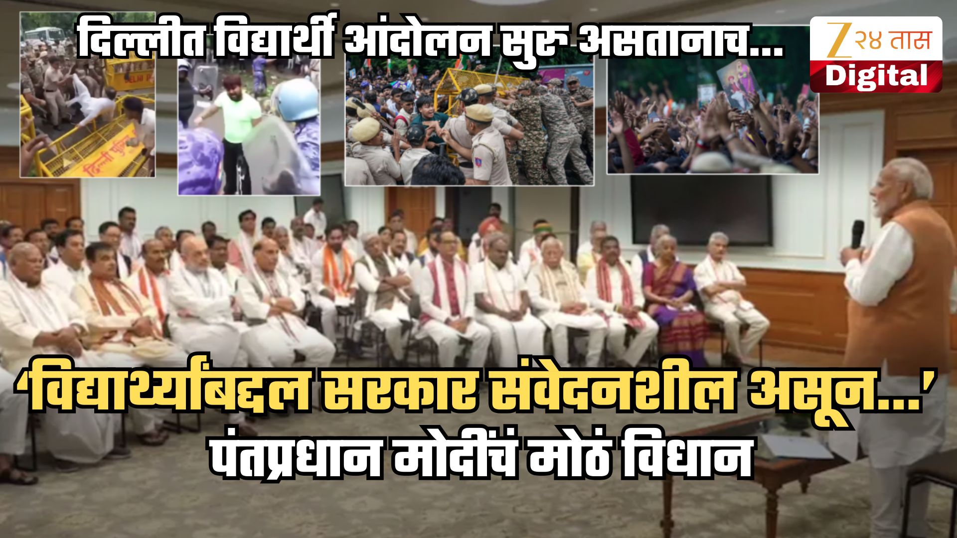 https://marathi.cdn.zeenews.com/marathi/sites/default/files/2026/07/21/977945-modionneet.jpg