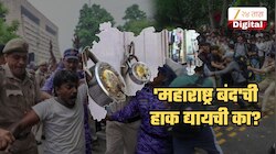 'महाराष्ट्र बंद'ची हाक द्यायची का? आंदोलनादरम्यान अचानक कोणी विचारला हा प्रश्न? उडाली एकच खळबळ
