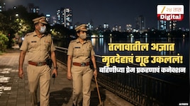 बहिणीचे प्रेमसंबंध, बिअरची बाटली अन्... शिरुरमधल्या तलावातील मृतदेहाचं गूढ 72 तासांत उलगडलं; बिहार कनेक्शन समोर