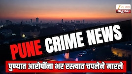 पुण्यात तरुणाची हत्या;   मृताच्या आईने भर रस्त्यात पोलिसांसमोरच आरोपींना चपलेनं मारले 