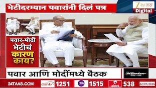 VIDEO| पवार आणि मोदींमध्ये बैठक