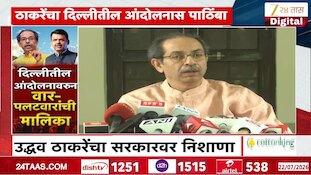 VIDEO| दिल्लीतील आंदोलनावरुन वार-पलटवारांची मालिका