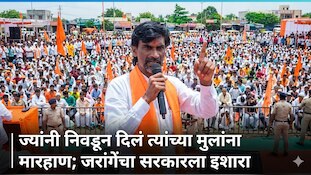 ज्यांनी निवडून दिलं त्यांच्या मुलांना मारहाण; जरांगेंचा सरकारला इशारा