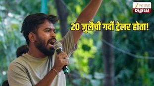 '20 जुलैची गर्दी ट्रेलर होता, सरकारनं ऐकलं नाही तर मोठा निर्णय घेणार'- अभिजित दिपके 