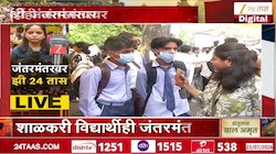 सातवी, आठवीतले विद्यार्थीही जंतरमंतरवर आंदोलनात सहभागी