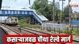 कल्याण कसारा, कसारा मनमाड आणि आसनगाव कसारा येथे चौथा रेल्वे मार्ग; रेल्वे बजेटमध्ये महाराष्ट्रासाठी मोठा निधी