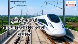6 तासांचा प्रवास दोन तासांत, 12 स्थानके...; बुलेट ट्रेन कधी धावणार, तारीख आली समोर