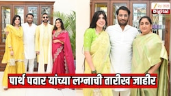खासदार पार्थ पवार यांच्या लग्नाची तारीख जाहीर; वडिलांचे निधन झाल्यावर किती दिवसात लग्न करायचे?  धार्मिक शंकांचे शंकराचार्यांकडून निरसन
