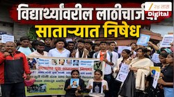 VIDEO : विद्यार्थ्यांवरील लाठीचार्जचा साताऱ्यात निषेध