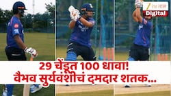 29 चेंडूच ठोकलं शतक! वैभव सूर्यवंशीने घातला धुमाकूळ, दुसऱ्या सामन्यासाठी सज्ज; Video viral