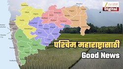 पश्चिम महाराष्ट्रासाठी Good News... जून आणि जुलै जमीन-आस्मानाचा फरक; एका महिन्यात नेमकं झालं काय?
