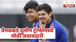 वैभव सूर्यवंशी सांभाळणार संघाचे उपकर्णधारपद! इशान किशनची देणार साथ, दुलीप ट्रॅाफीसाठी संघाची घोषणा