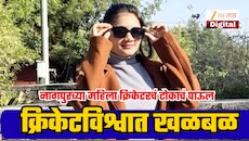 क्रिकेट विश्वात खळबळ, टीममध्ये निवड न झाल्याने नागपूरच्या महिला क्रिकेटपटूचे टोकाचे पाऊल!