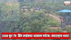 3500 फूट खोल दरीवर असलेल्या झिप लाईनवर अडकला पर्यटक; महाराष्ट्रातील तोरणमाळ येथे थरार