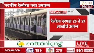 VIDEO|चर्चगेट-विरार लोकलमध्ये अधिकृत फेरीवाले 