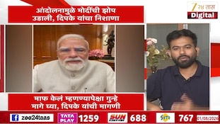 माफ केलं म्हणण्यापेक्षा गुन्हे मागे घ्या, दिपके यांची मागणी