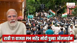 रात्री 11 वाजता PM नरेंद्र मोदी आले ऑनलाईन ; आंदोलन करणाऱ्या विद्यार्थ्यांबाबत जाहीर केला मोठा निर्णय
